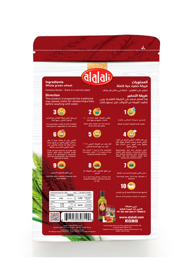 Al Alali فريكة العلي الكاملة - 450 جرام - Image 2