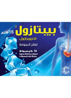 بيبتازول 15 مجم 14 كبسوله لعلاج الحموضه