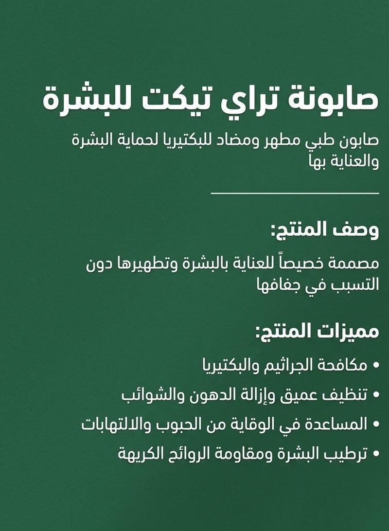 ماكرو صابونة تراي تيكت الطبية من ماكرو جروب - 100 جرام - Image 2