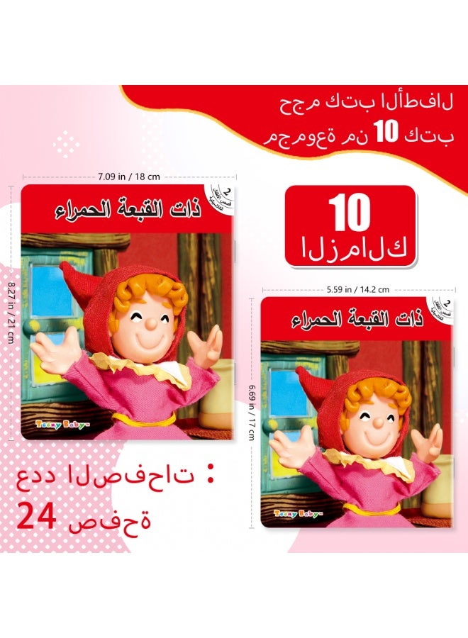 تيني بابي ١٠ قصص شيقة من كتب الأطفال المصورة العربية - Image 2