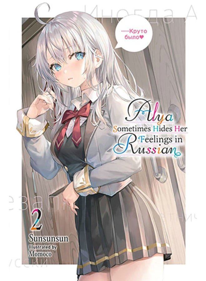 Alya Sometimes Hides Her Feelings in Russian, Vol. 2 