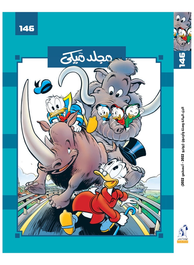 Mickey Volume #146 - Image 1