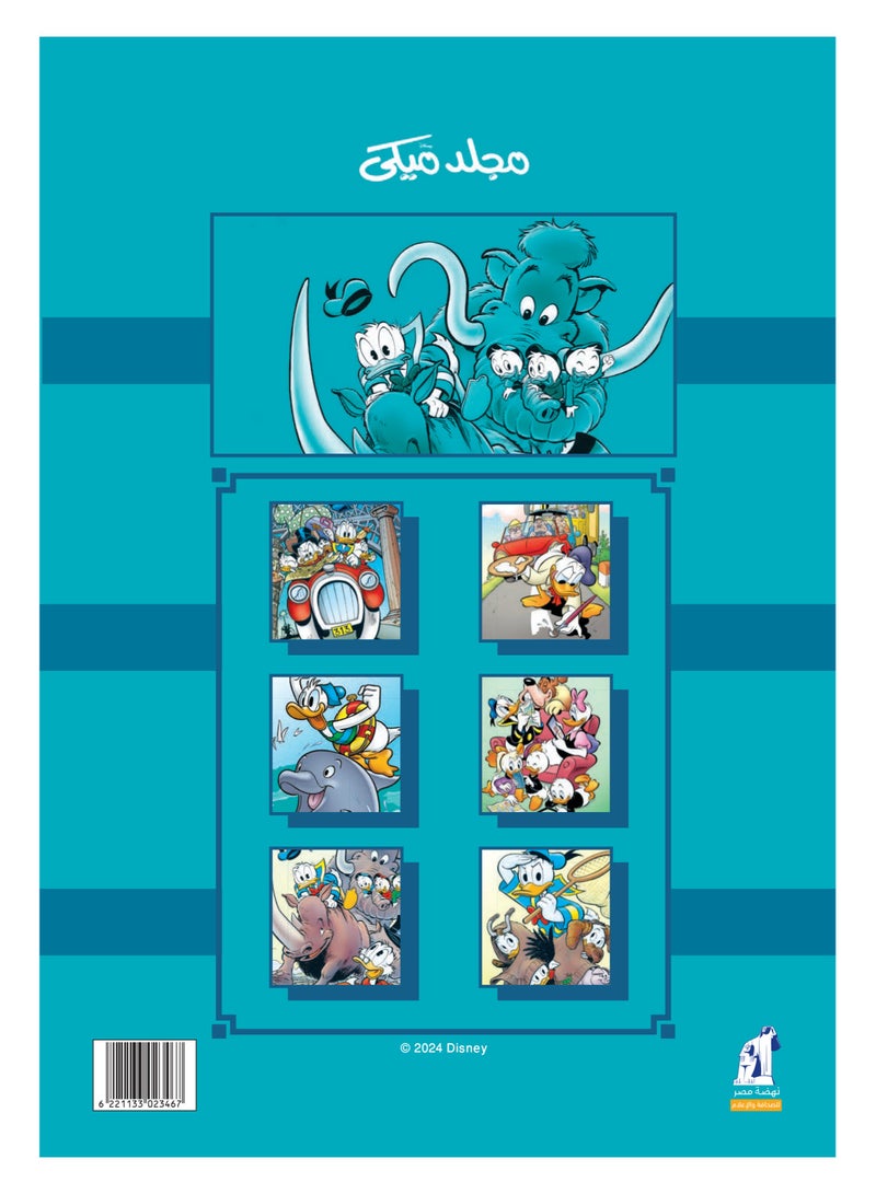 Mickey Volume #146 - Image 2