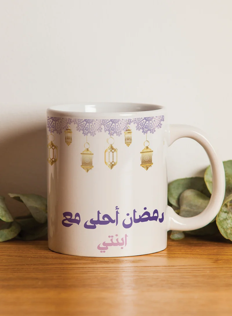 لوحة كوب ١١ أونصة من السيراميك بتصميم رمضان أحلى مع ابنتي