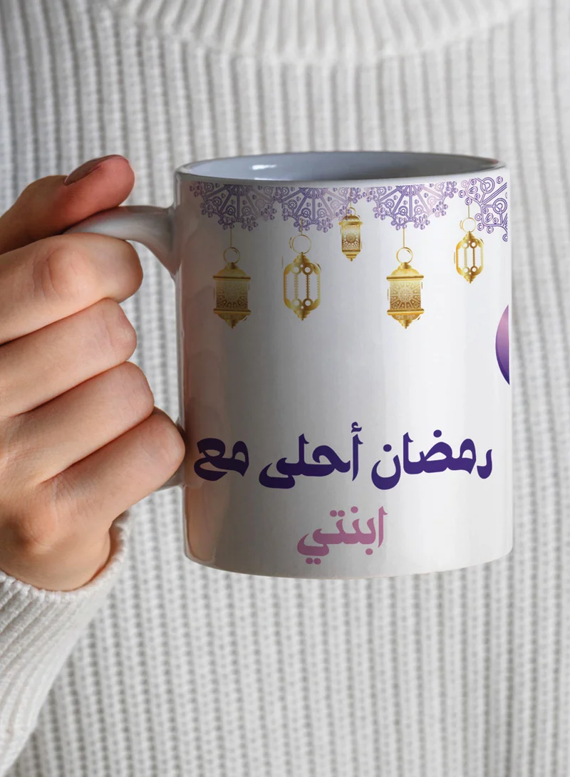 لوحة كوب ١١ أونصة من السيراميك بتصميم رمضان أحلى مع ابنتي