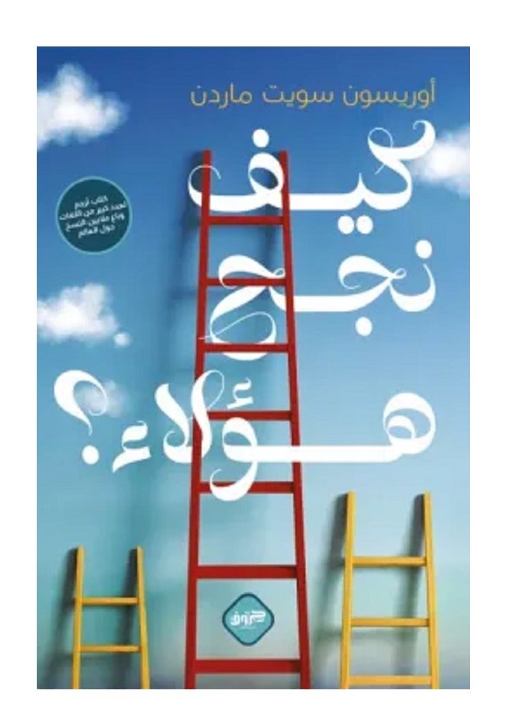 How did they succeed?