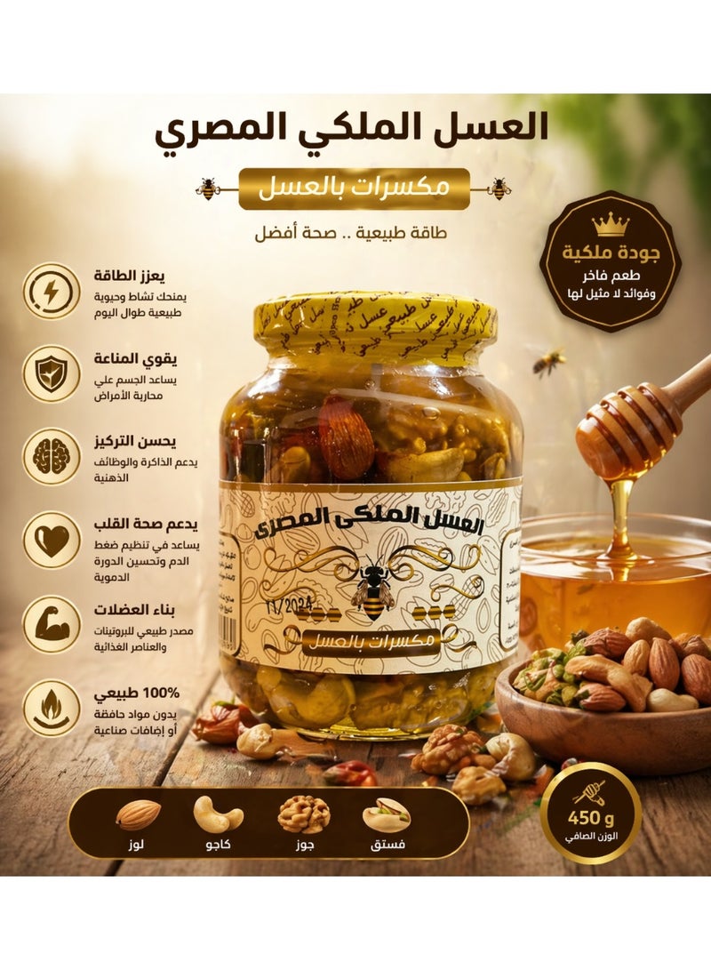 عسل رويال هاني الفاخر بالمكسرات المشكلة الإضافية – 450 جرام – طاقة طبيعية ومذاق غني بالجودة الملكية - Image 4