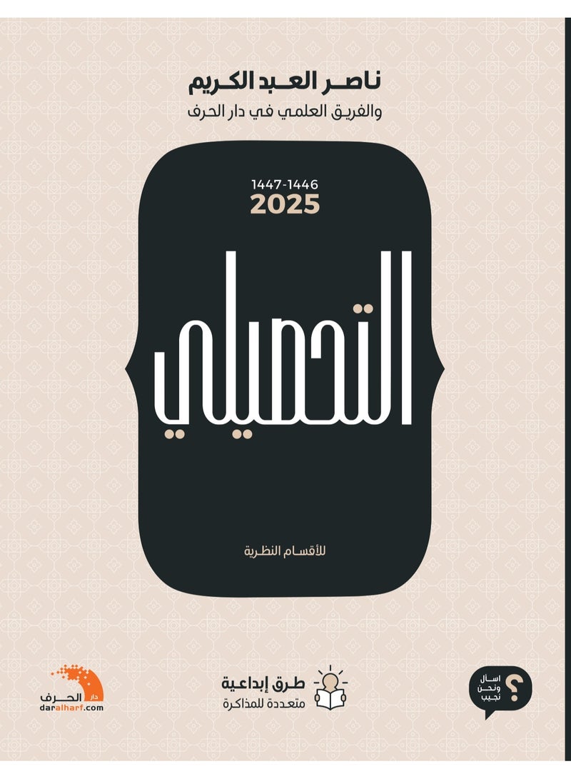 Tahsili For Theoretical Departments 