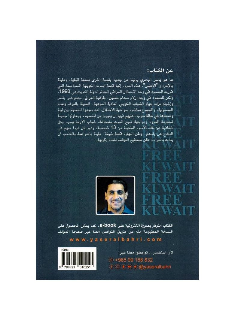 Crisis Youth Yasser Al-Bahri  - Image 2