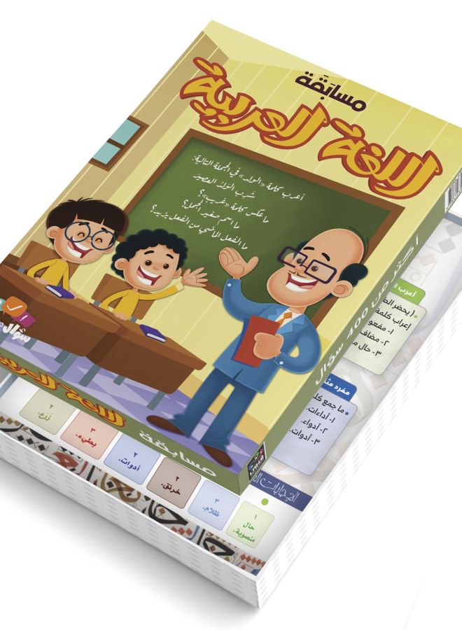 مسابقة اللغة العربية