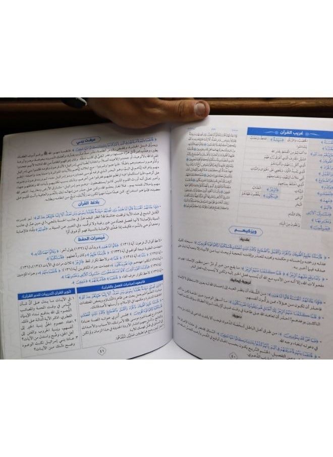 Companion Guide to Surah Al-A'raf