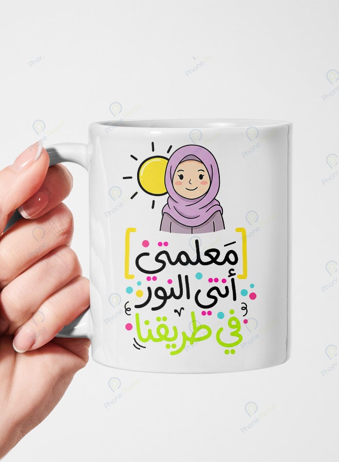 كوب من السيراميك مطبوع عليه عبارة معلمتي أنتي النور ويتميز بمقبض مريح