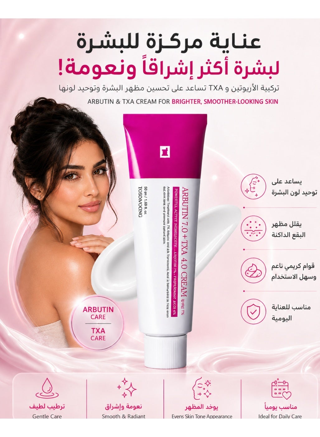 Tosowoong Arbutin 7% + Tranexamic Acid 4% Cream, 70,000ppm Arbutin, 40,000ppm TXA, Niacinamide, Glutathione, Supports Even Skin Tone, Enhances Skin Clarity, Korean Skin Care, 50ml, 1.69 fl.oz | Best Price KSA