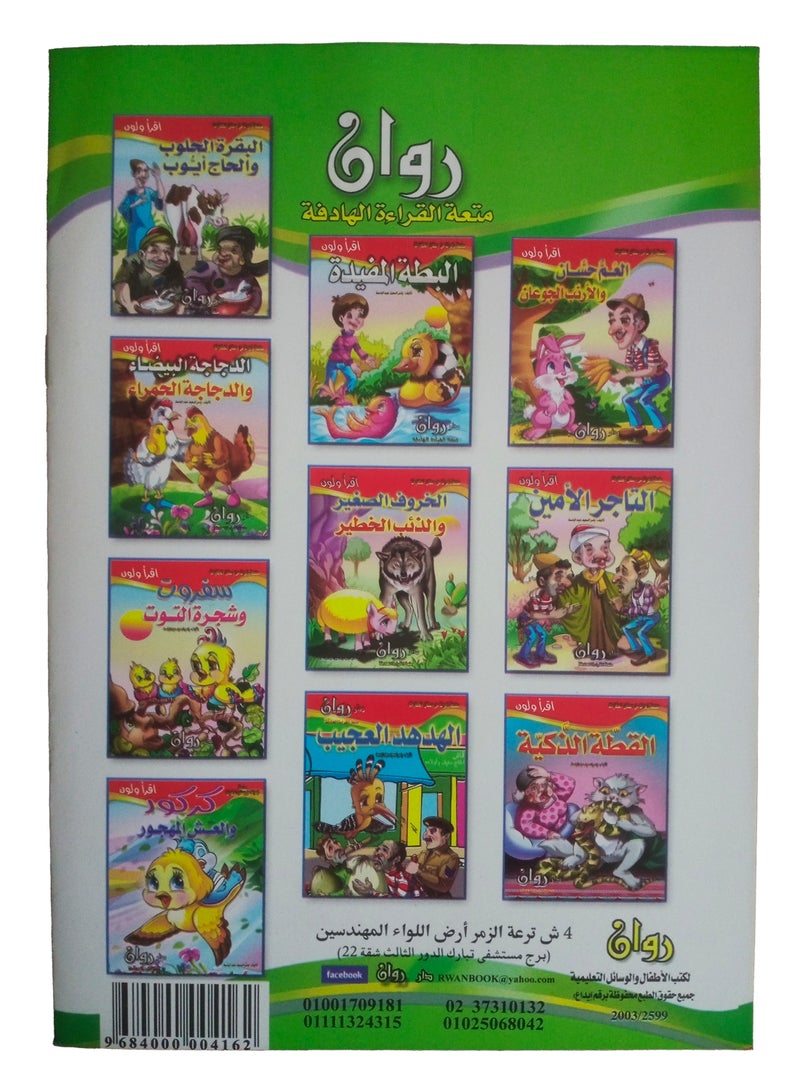 Flowers from the Garden Tales series, colorful and coloring books for children for fun and entertainment, contains 10 books - Image 3