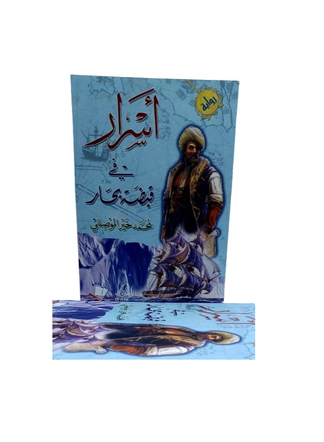 The novel Secrets in the Grip of a Sailor by the author Muhammad Khair Al-Mousselli - Image 2