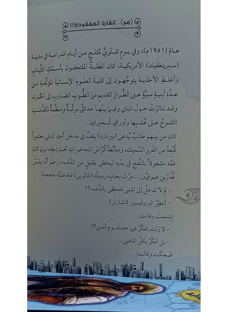 The novel Secrets in the Grip of a Sailor by the author Muhammad Khair Al-Mousselli - Image 4