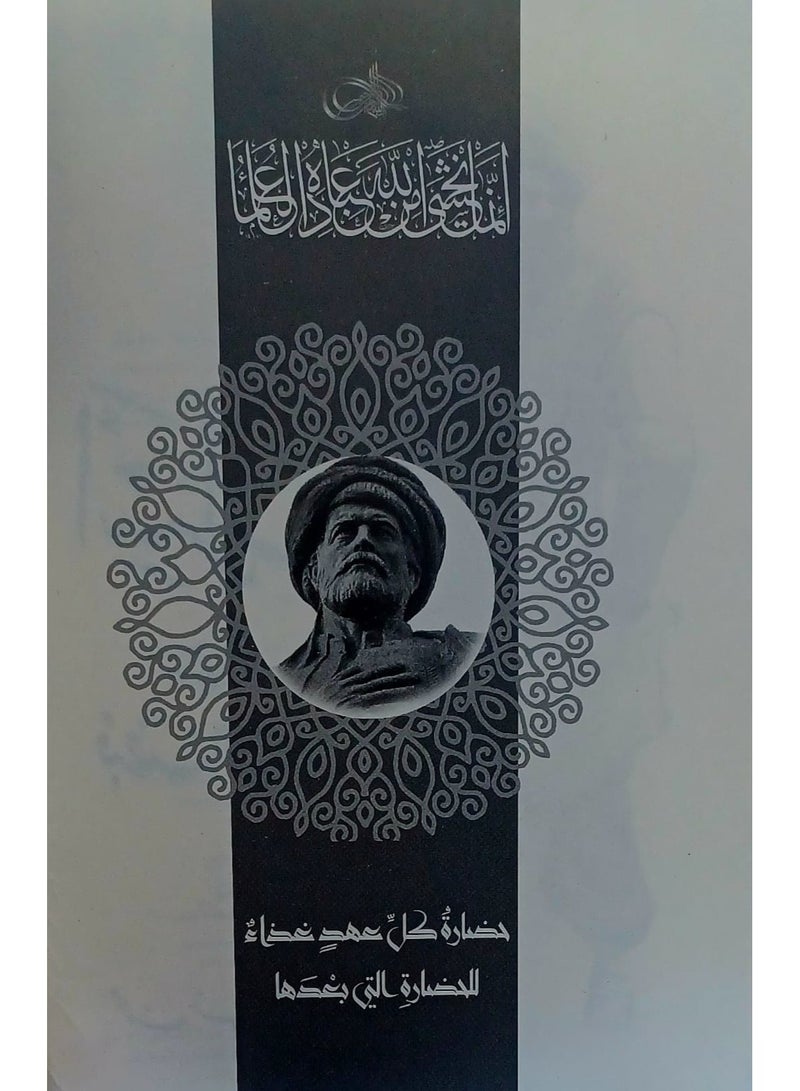 The novel Secrets in the Grip of a Sailor by the author Muhammad Khair Al-Mousselli - Image 3