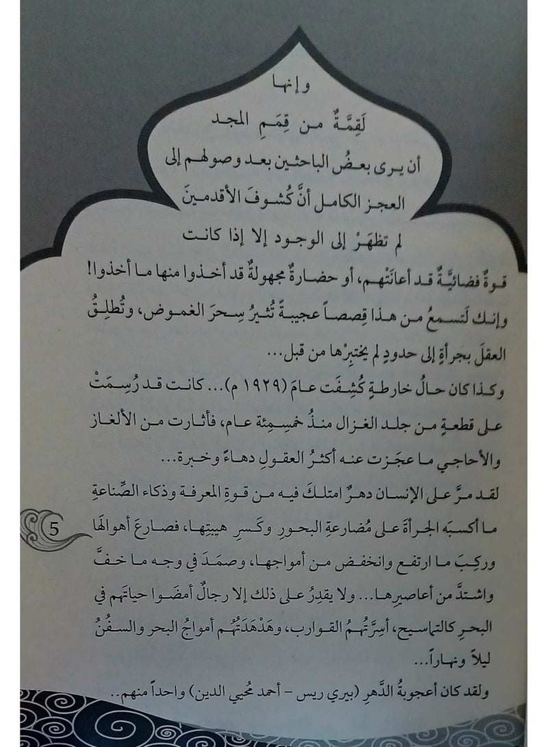 The novel Secrets in the Grip of a Sailor by the author Muhammad Khair Al-Mousselli - Image 5