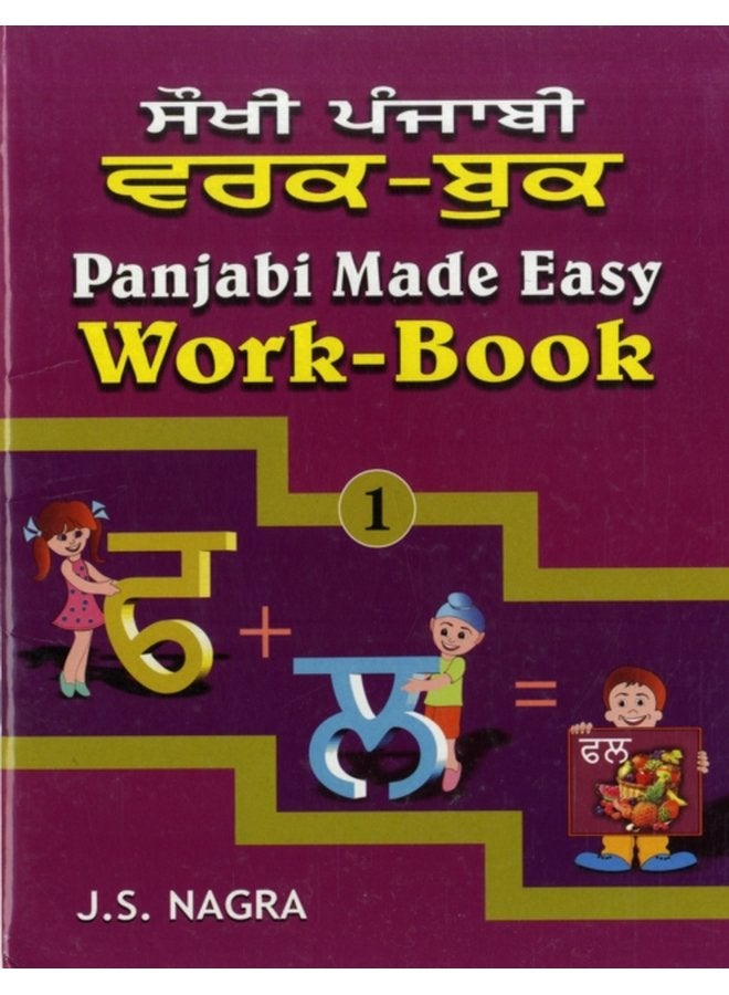 Panjabi Made Easy Work book Bk 1 - Paperback