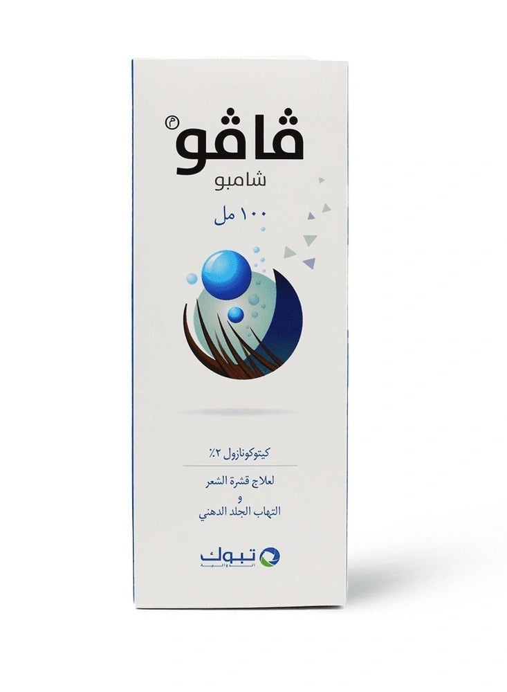 فافو شامبو كيتوكونازول 2% ضد القشرة والتهاب الجلد الدهني 100 مل لجميع انواع الشعر - Image 4