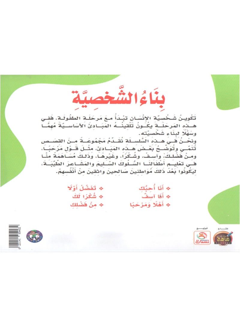 Character Building Stories - Image 2