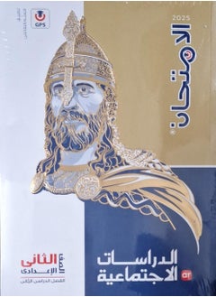 Al Mathan Book  - Second Term Second Preparatory 2025  - Image 1