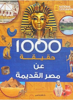 1000حقيقة وحقيقة عن مصر القديمة 