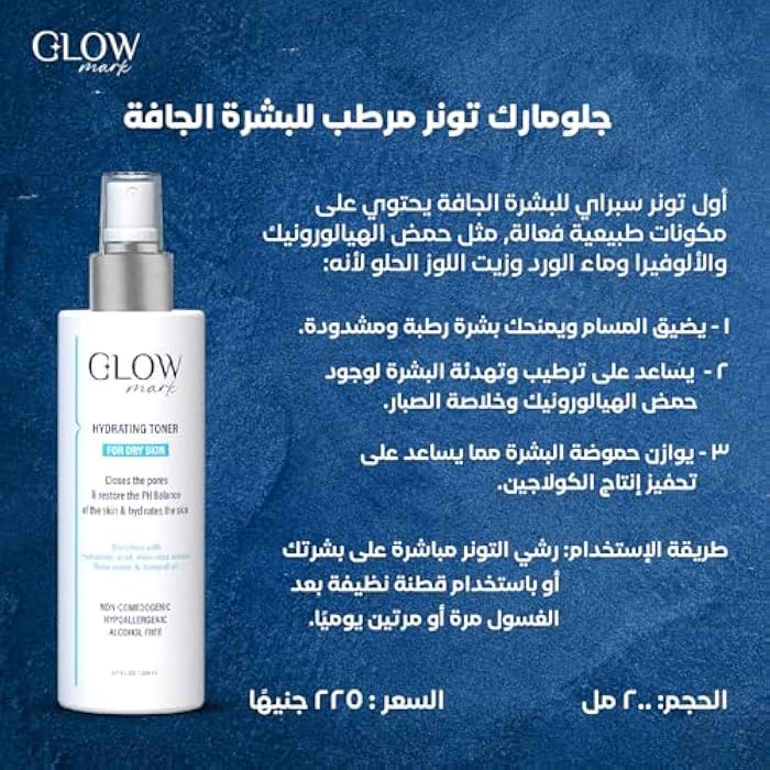 glowmark Toner For Dry Skin 200 ml - Image 4