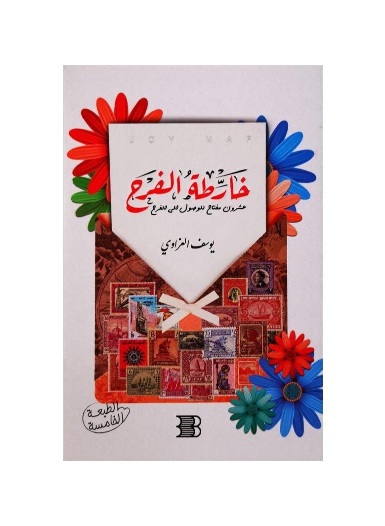 خارطة الفرح - نسخة أصلية