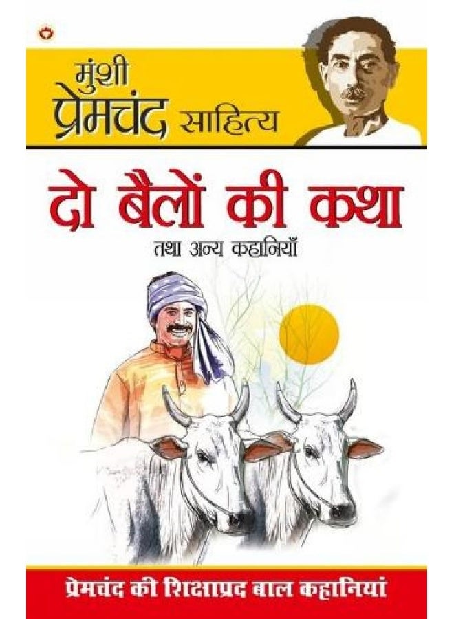 Do Bailon Ki Katha (दो बैलों की कथा) - Image 1