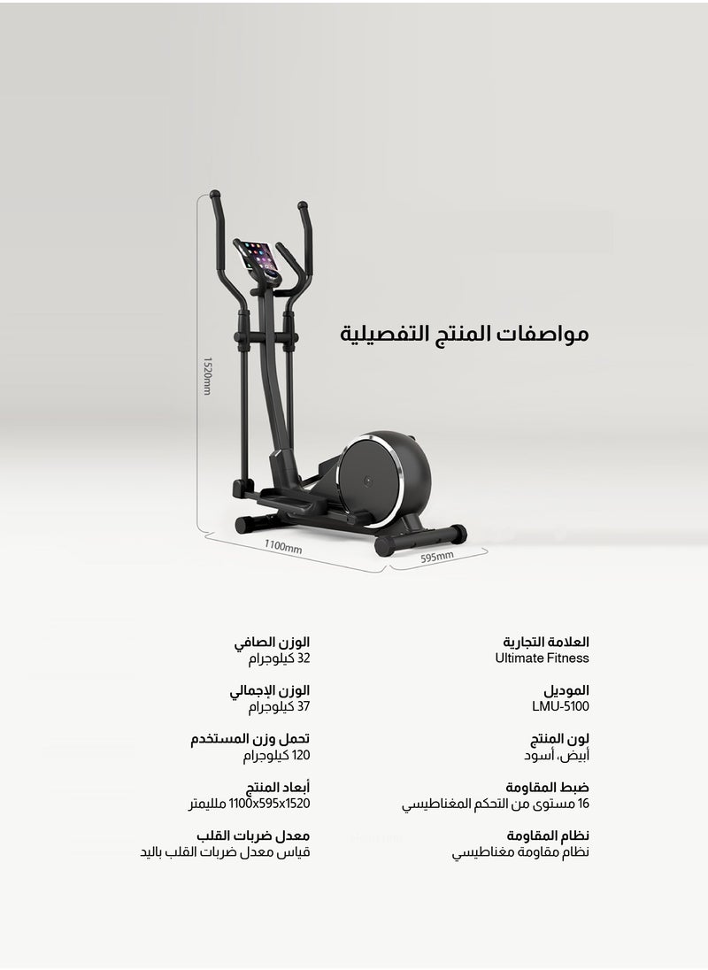 LMU-5100 Elliptical Exercise Machine for Home with Hyper-Quiet Magnetic Driving System, 16 Resistance Levels, 120KG Loading Capacity