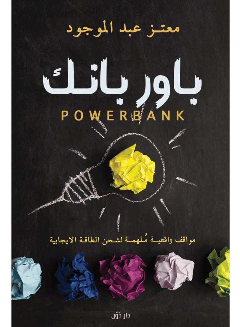 رواية باور بانك 