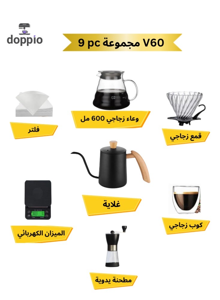 دوبيو مجموعة Doppio V60 مكونة من 9 قطع من الملحقات المميزة مع غلاية وخادم مقياس المنقط - Image 2