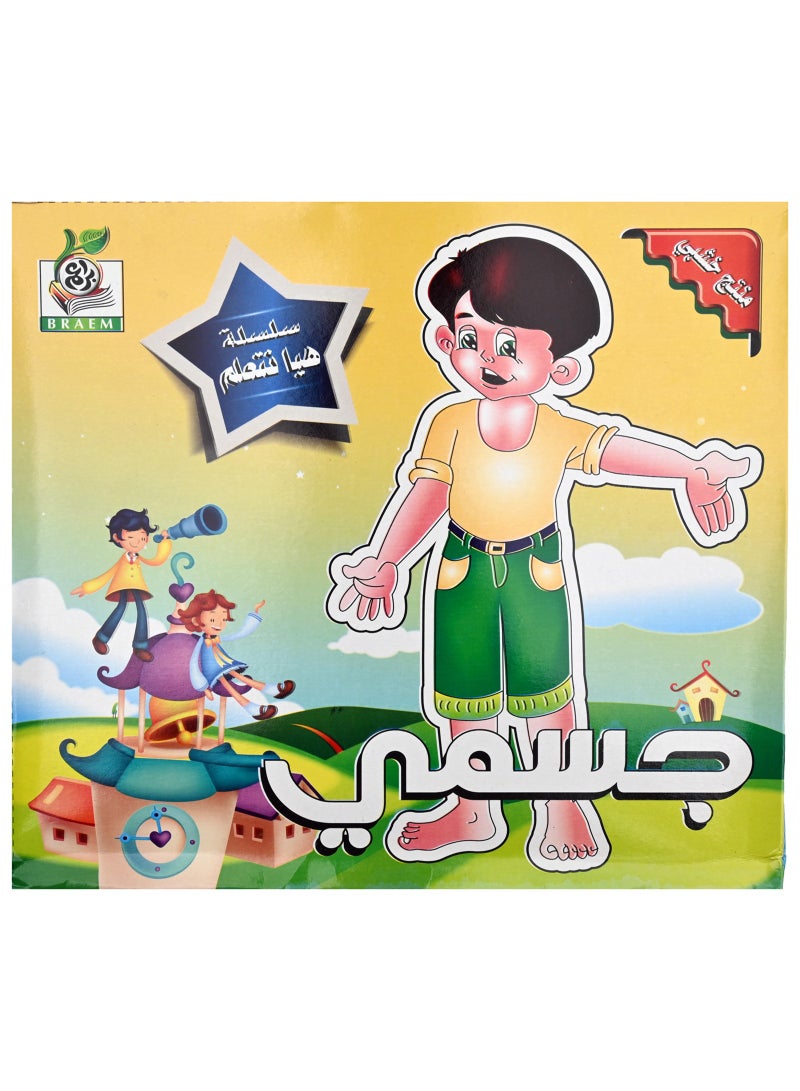 جسمي بازل خشبي تعليمي فك وتركيب أجزاء الجسم 33 سم × 33 سم - Image 1