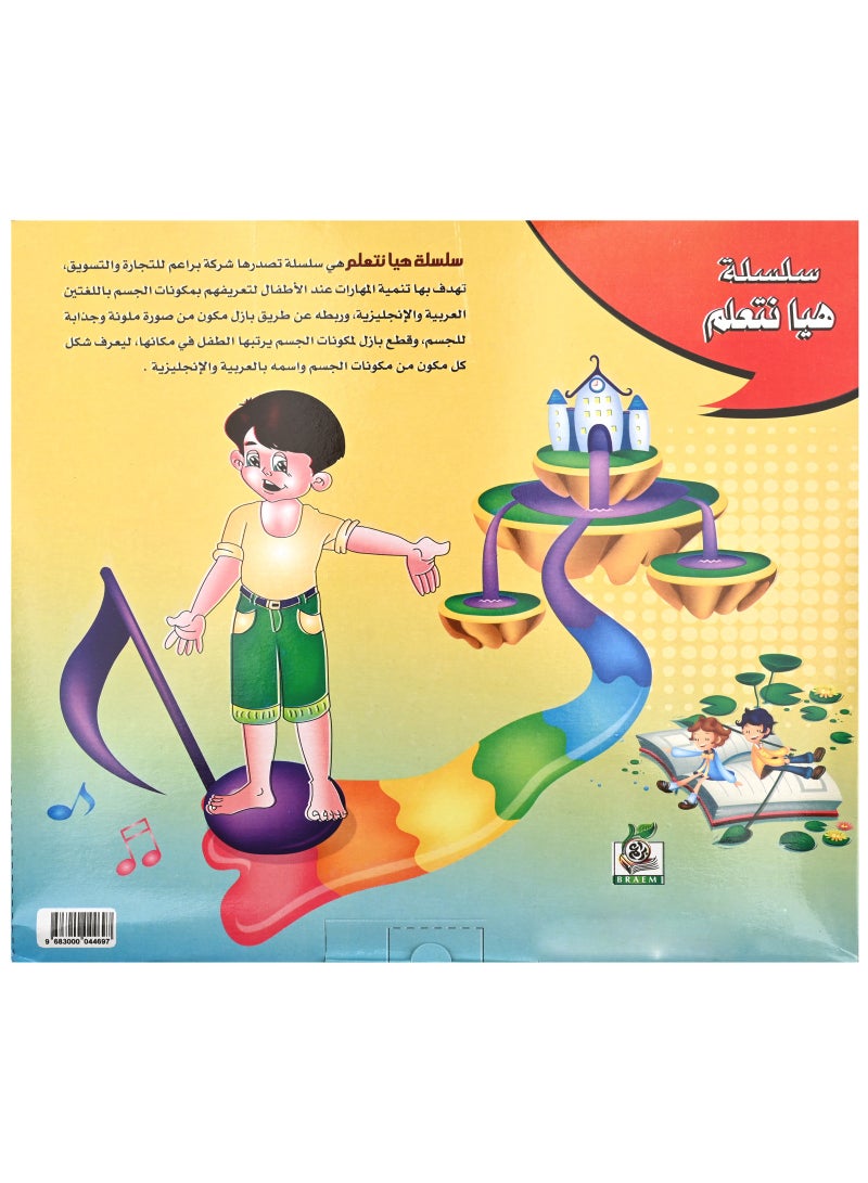 جسمي بازل خشبي تعليمي فك وتركيب أجزاء الجسم 33 سم × 33 سم - Image 2