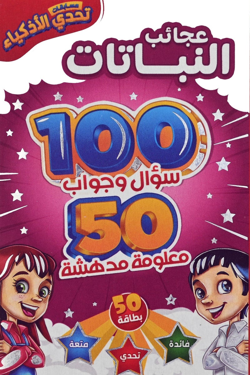 Six Sets Of Smart Challenge Competitions Cards The Wonders Of Plants The Wonders Of Science Space And The Universe Inventions And Discoveries The Human Body And Planet Earth - Image 2