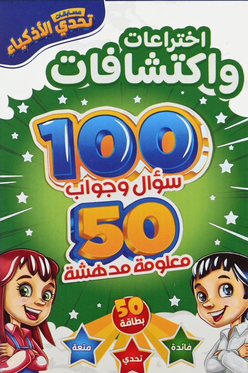 Six Sets Of Smart Challenge Competitions Cards The Wonders Of Plants The Wonders Of Science Space And The Universe Inventions And Discoveries The Human Body And Planet Earth - Image 5