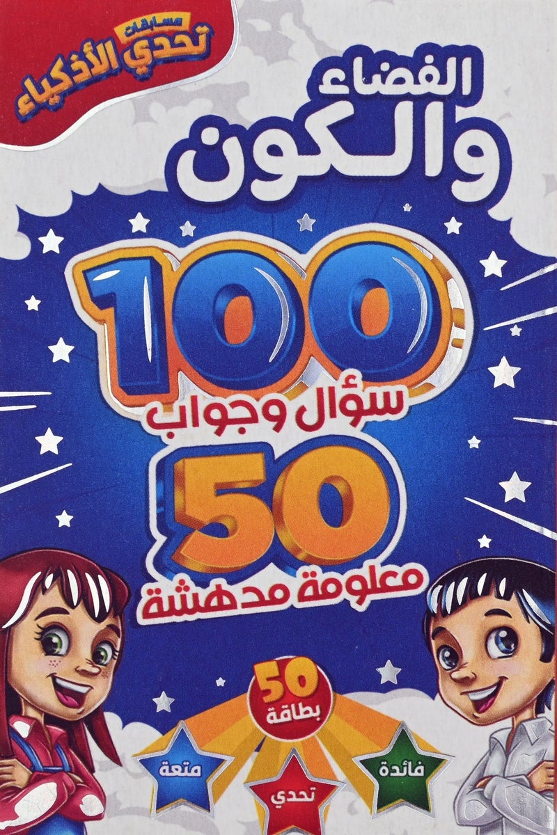 Six Sets Of Smart Challenge Competitions Cards The Wonders Of Plants The Wonders Of Science Space And The Universe Inventions And Discoveries The Human Body And Planet Earth - Image 4