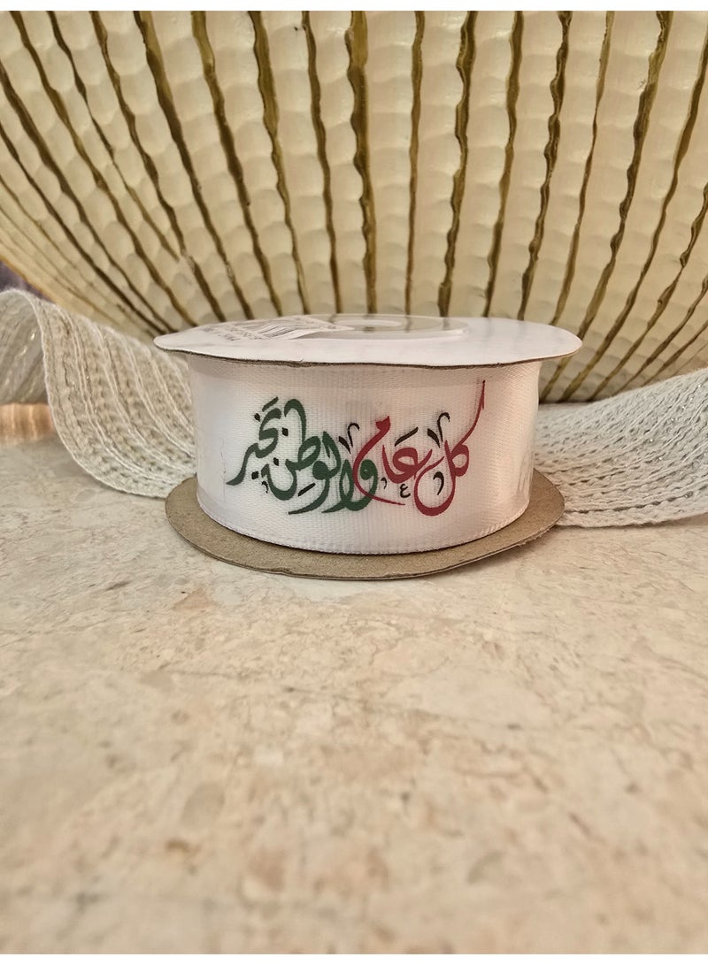 UAE National Day Ribbon: Every Year & My Country Fine - Image 2
