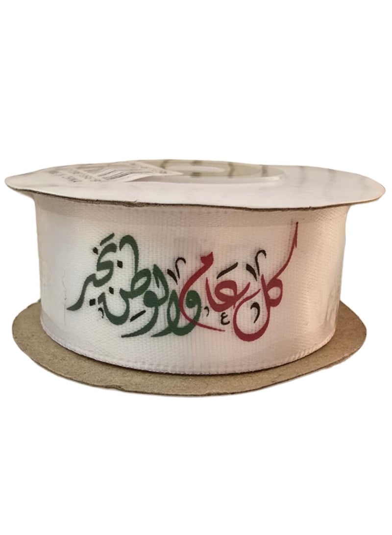 UAE National Day Ribbon: Every Year & My Country Fine - Image 1