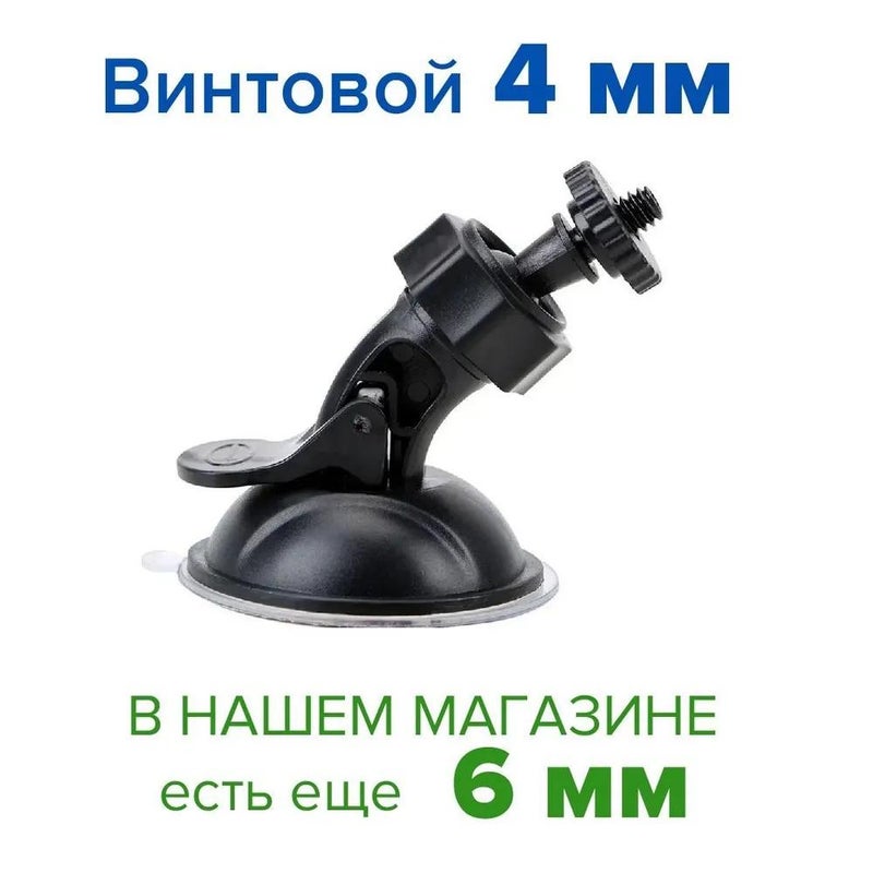 Driving recorder suction cup bracket 6mm diameter universal threaded interface mini suction cup base - Image 1