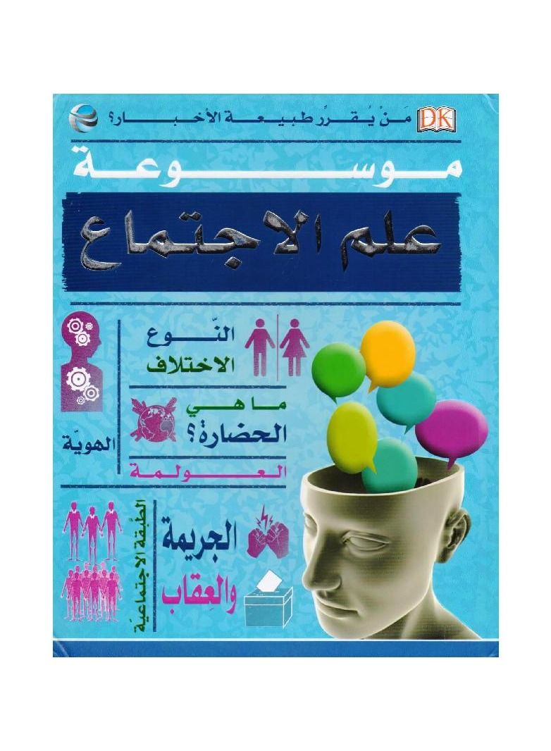 Encyclopedia of Sociology  - Image 2