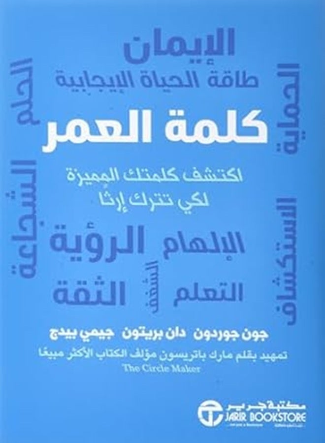 Kalema El Aaomr Ektashef Kalematoka El Momayaza