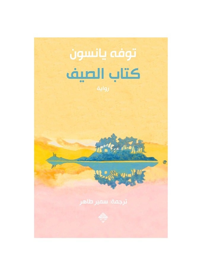 Summer book 