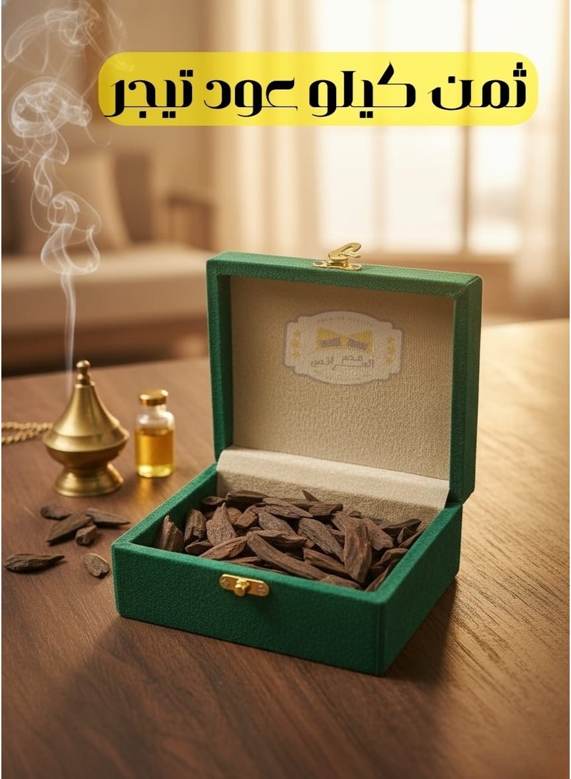 برايدس ثمن عود تايقر ملكي  فاخر 125 جرام