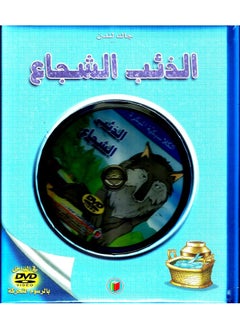 الذئب الشجاع  - Image 2