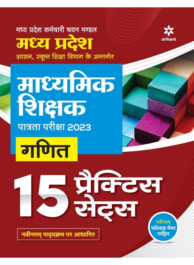Madhye Pradesh Madhymik Shikshak Patrata Pariksha 2023 Ganit 15 Practice Sets - Image 1