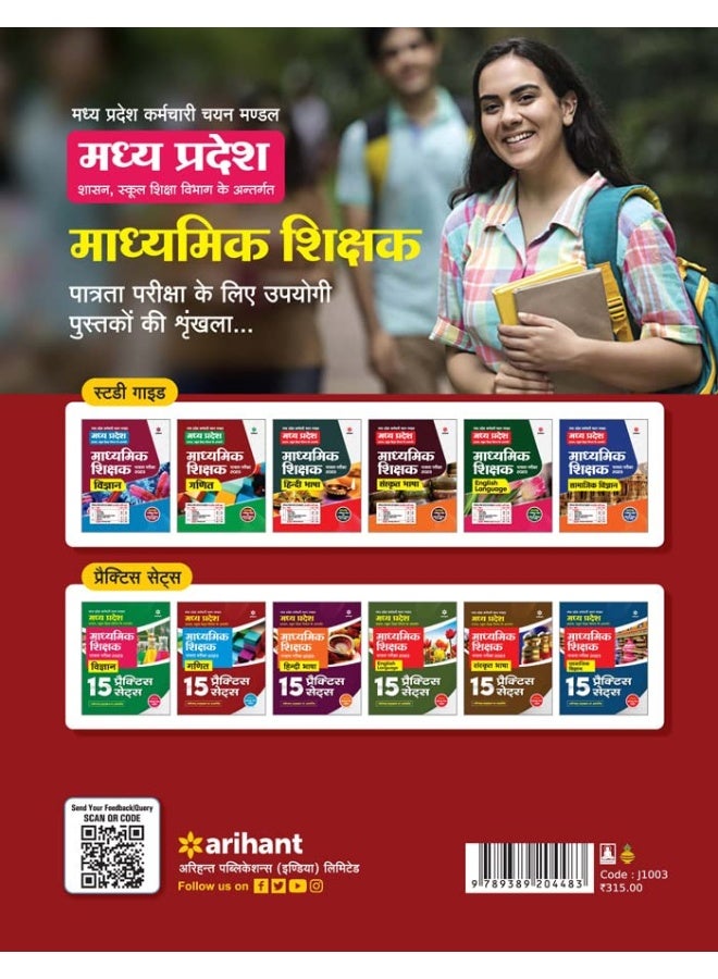 Madhye Pradesh Madhymik Shikshak Patrata Pariksha 2023 Ganit 15 Practice Sets - Image 2