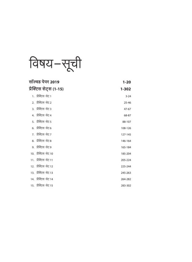 Madhye Pradesh Madhymik Shikshak Patrata Pariksha 2023 Ganit 15 Practice Sets - Image 3