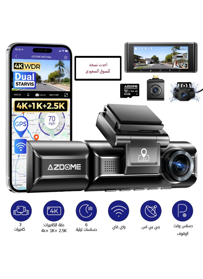 أزدوم كاميرا سيارة AZDOME M550 Max بثلاث عدسات بدقة 4K Ultra HD أمامية و2.5K خلفية و1080P داخلية، مزودة بحساسات STARVIS مزدوجة، واي فاي وGPS مدمجين، رؤية ليلية بالأشعة تحت الحمراء، WDR، مراقبة وقوف 24 ساعة، مكثف فائق، بطاقة 64 جيجا مرفقة  - Image 1